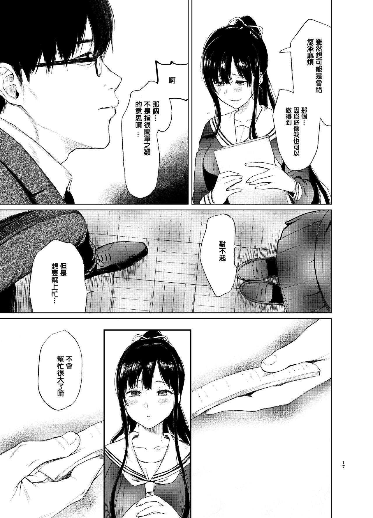 [日本漫画] 束縛愛～放課後 单本,强奸,女学生#[38P]-16