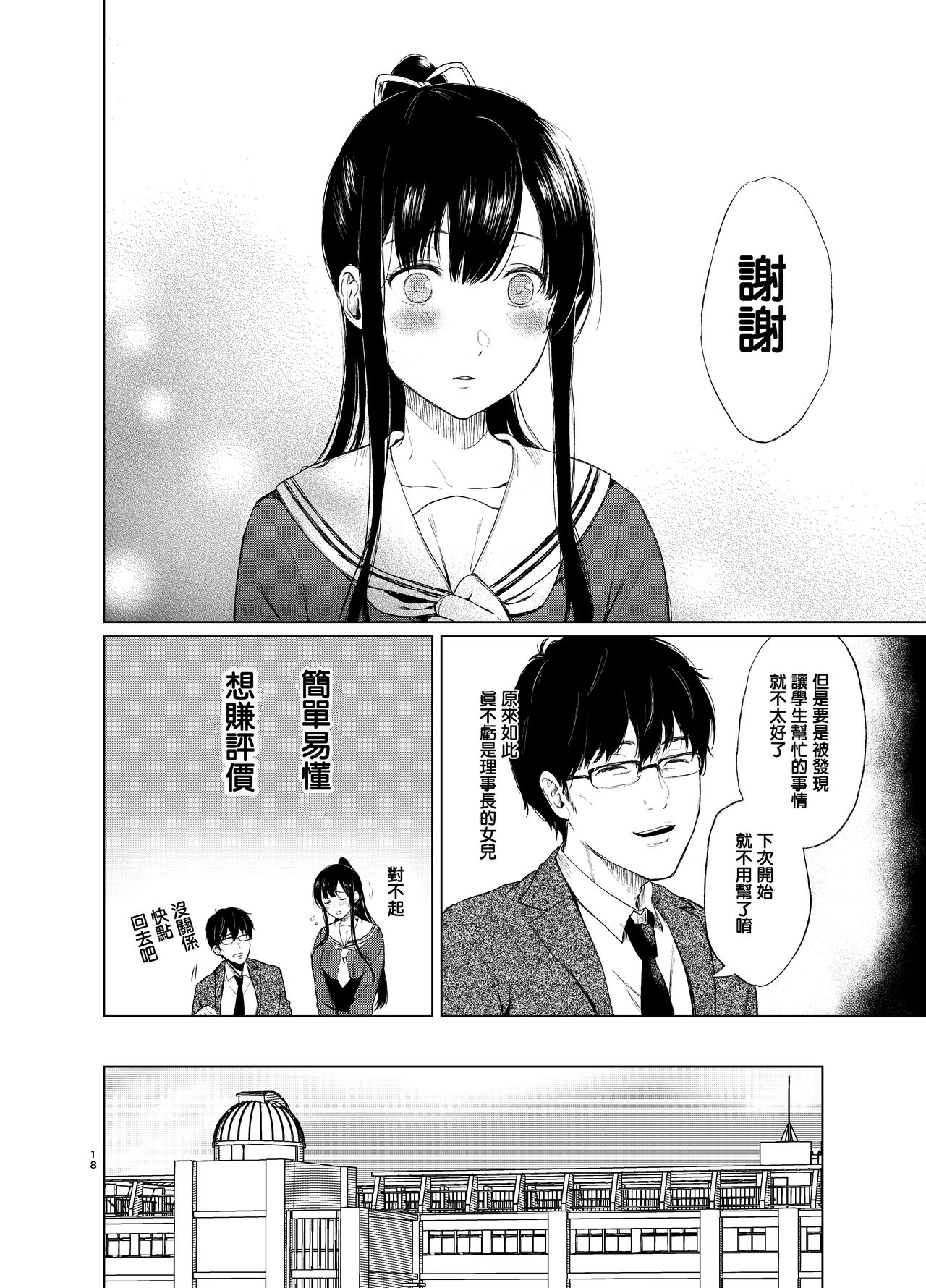 [日本漫画] 束縛愛～放課後 单本,强奸,女学生#[38P]-17