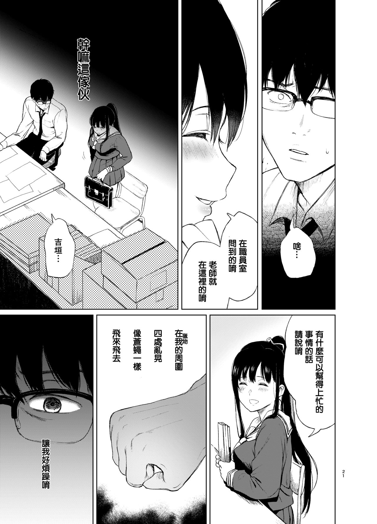 [日本漫画] 束縛愛～放課後 单本,强奸,女学生#[38P]-20