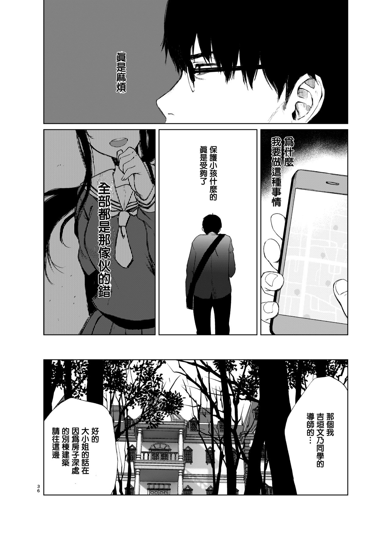 [日本漫画] 束縛愛～放課後 单本,强奸,女学生#[38P]-35