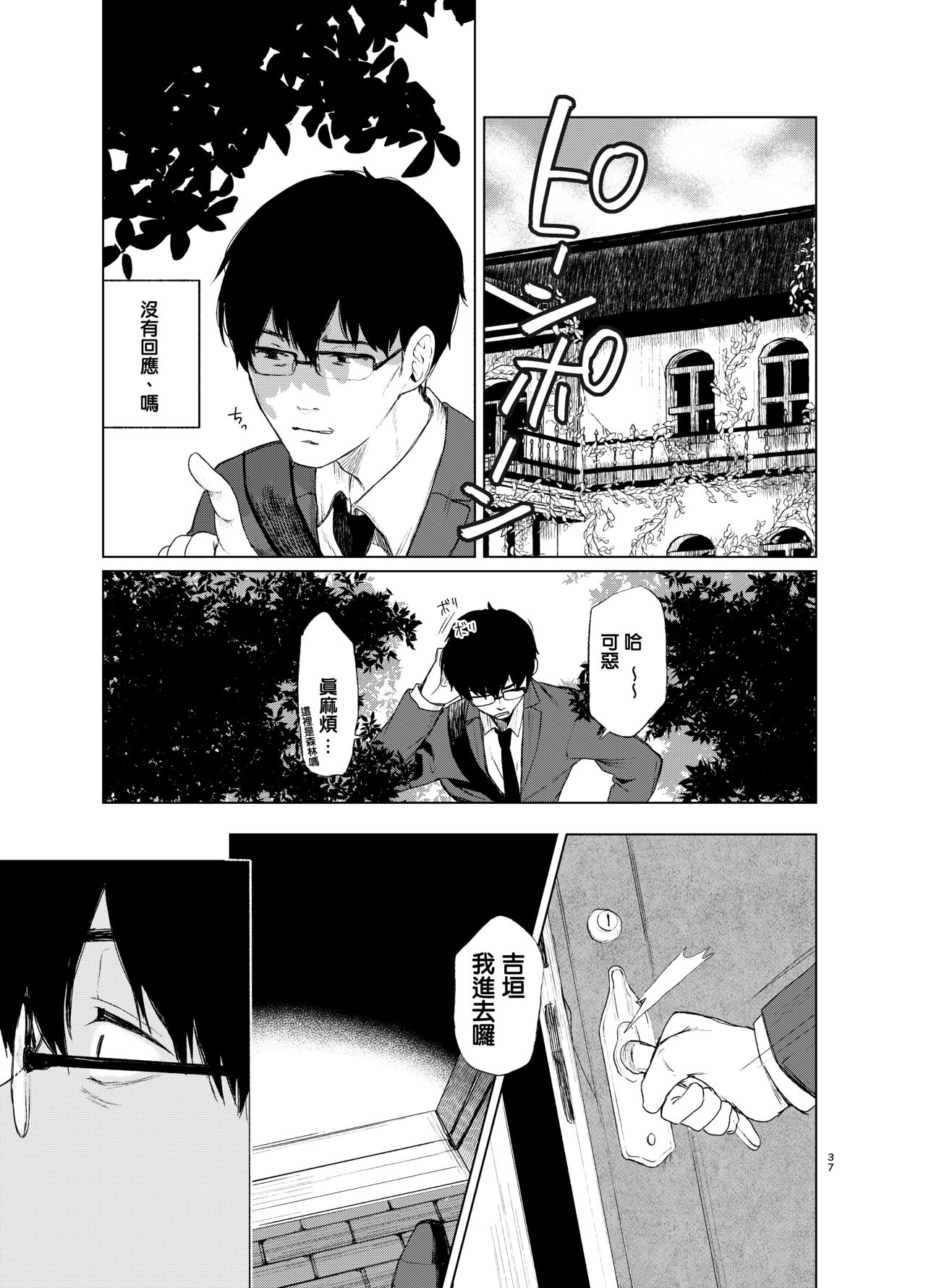 [日本漫画] 束縛愛～放課後 单本,强奸,女学生#[38P]-36