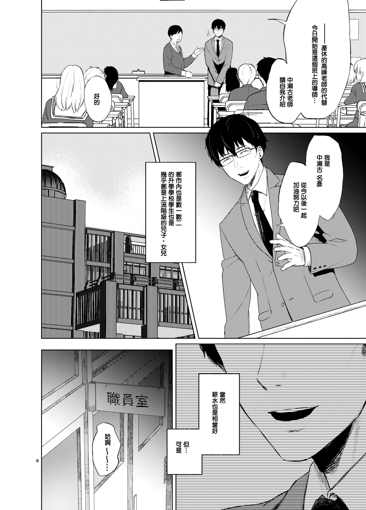 [日本漫画] 束縛愛～放課後 单本,强奸,女学生#[38P]-7