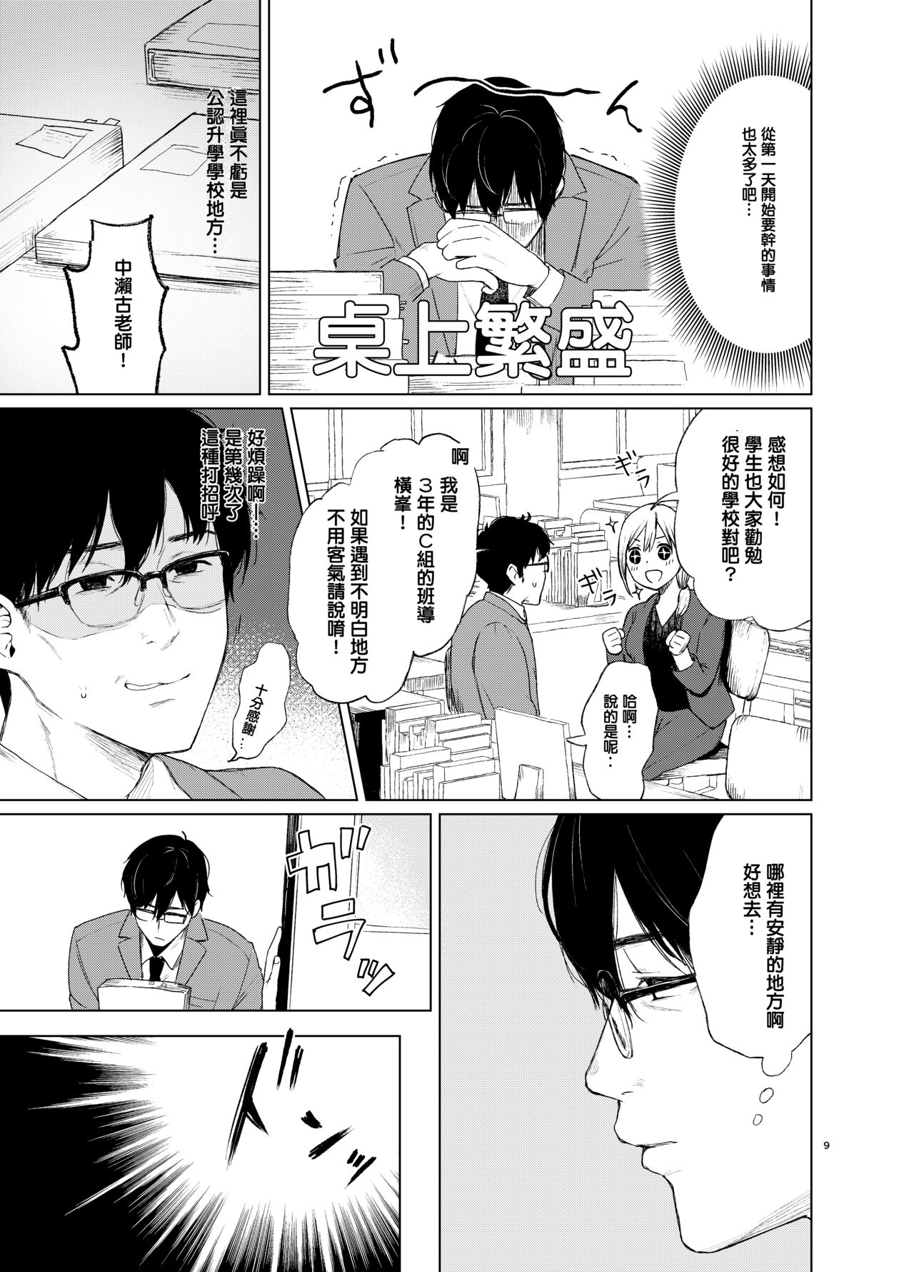 [日本漫画] 束縛愛～放課後 单本,强奸,女学生#[38P]-8