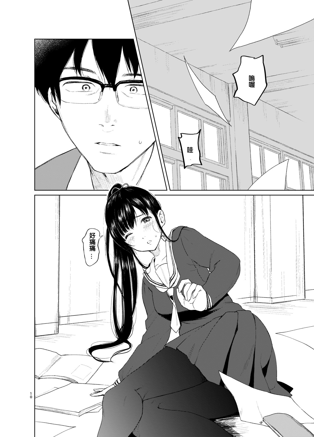 [日本漫画] 束縛愛～放課後 单本,强奸,女学生#[38P]-9