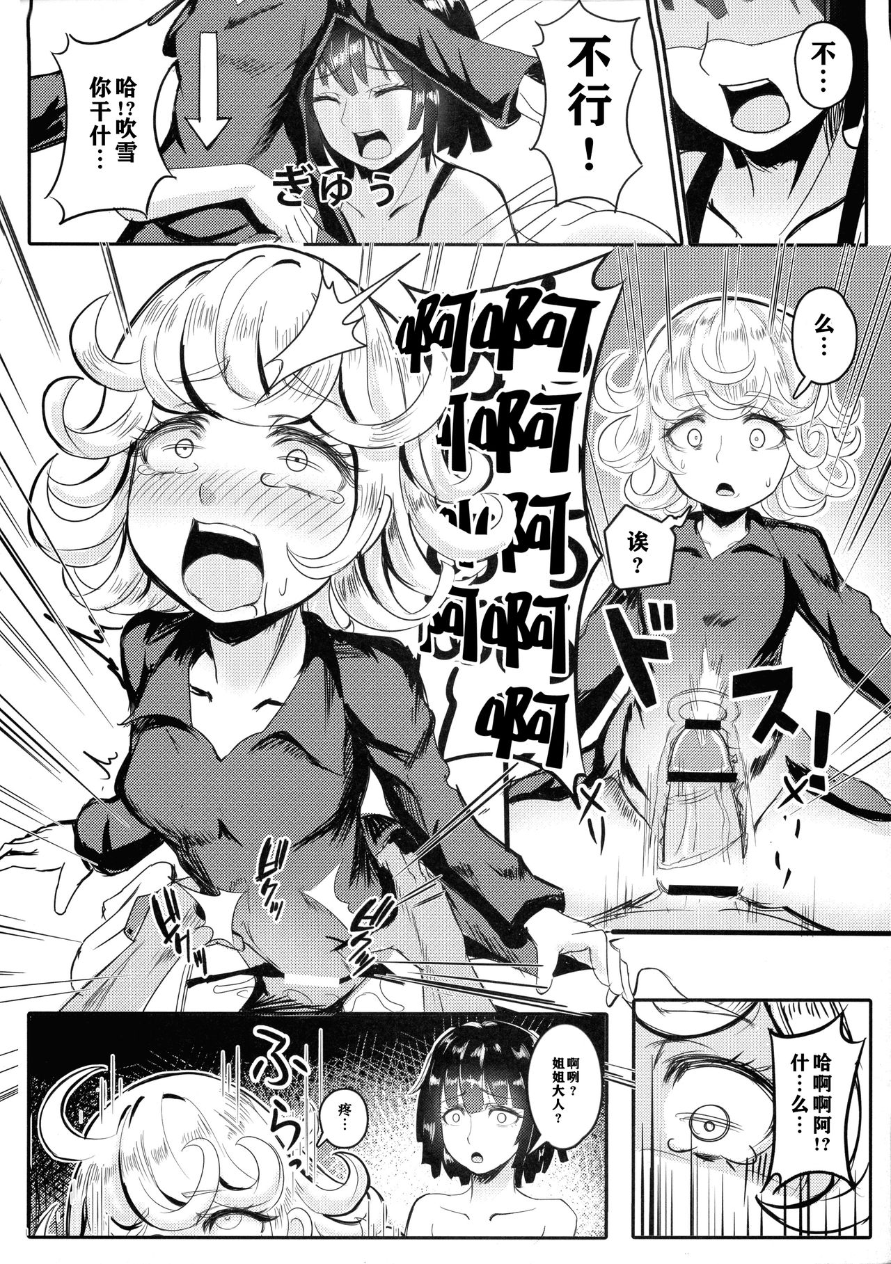 [日本漫画] ONE PORNCH MAN タツマキ姉妹 同人,高潮潮吹,萝莉,巨乳大奶#[25P]-10