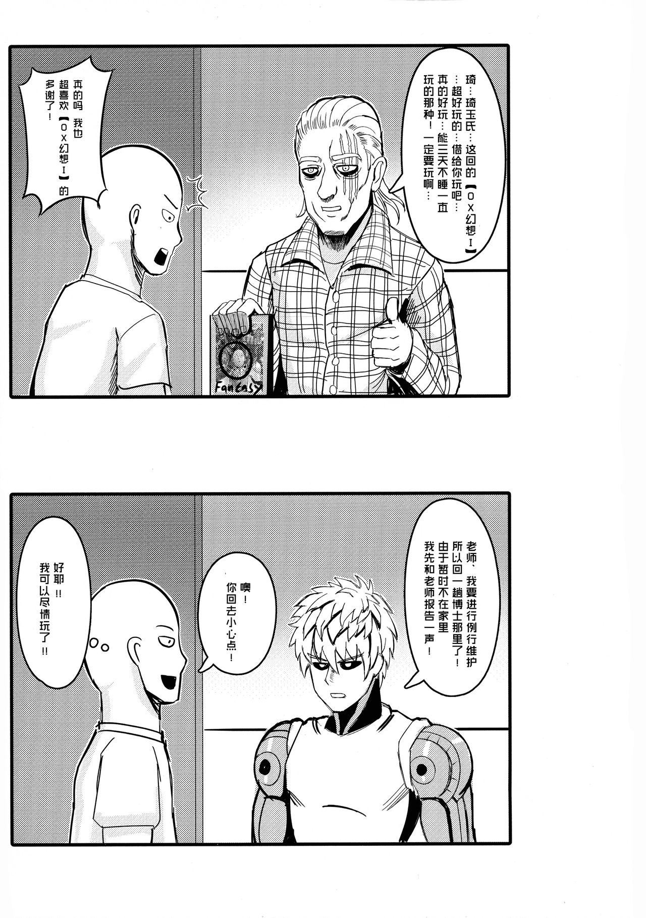 [日本漫画] ONE PORNCH MAN タツマキ姉妹 同人,高潮潮吹,萝莉,巨乳大奶#[25P]-3
