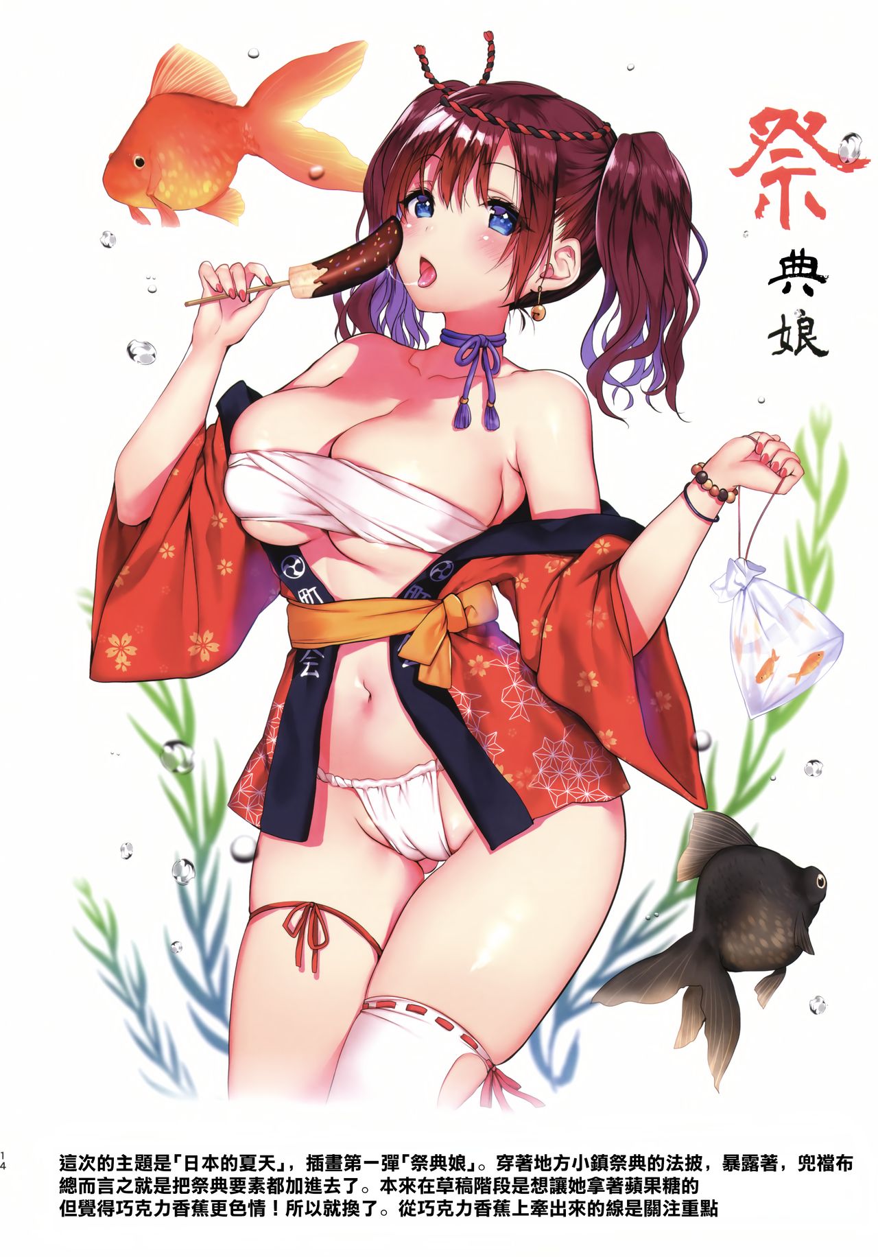 [Manga] Summer lies Single book, big breasts#[22P]-15
