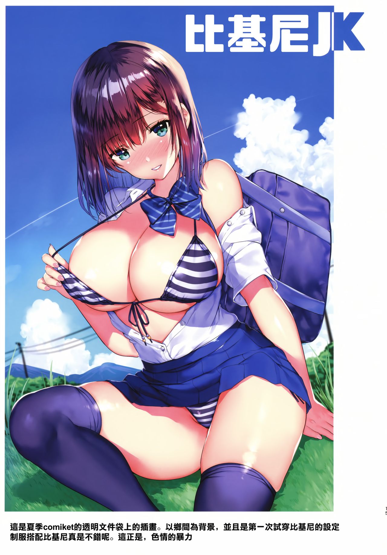 [Manga] Summer lies Single book, big breasts#[22P]-16