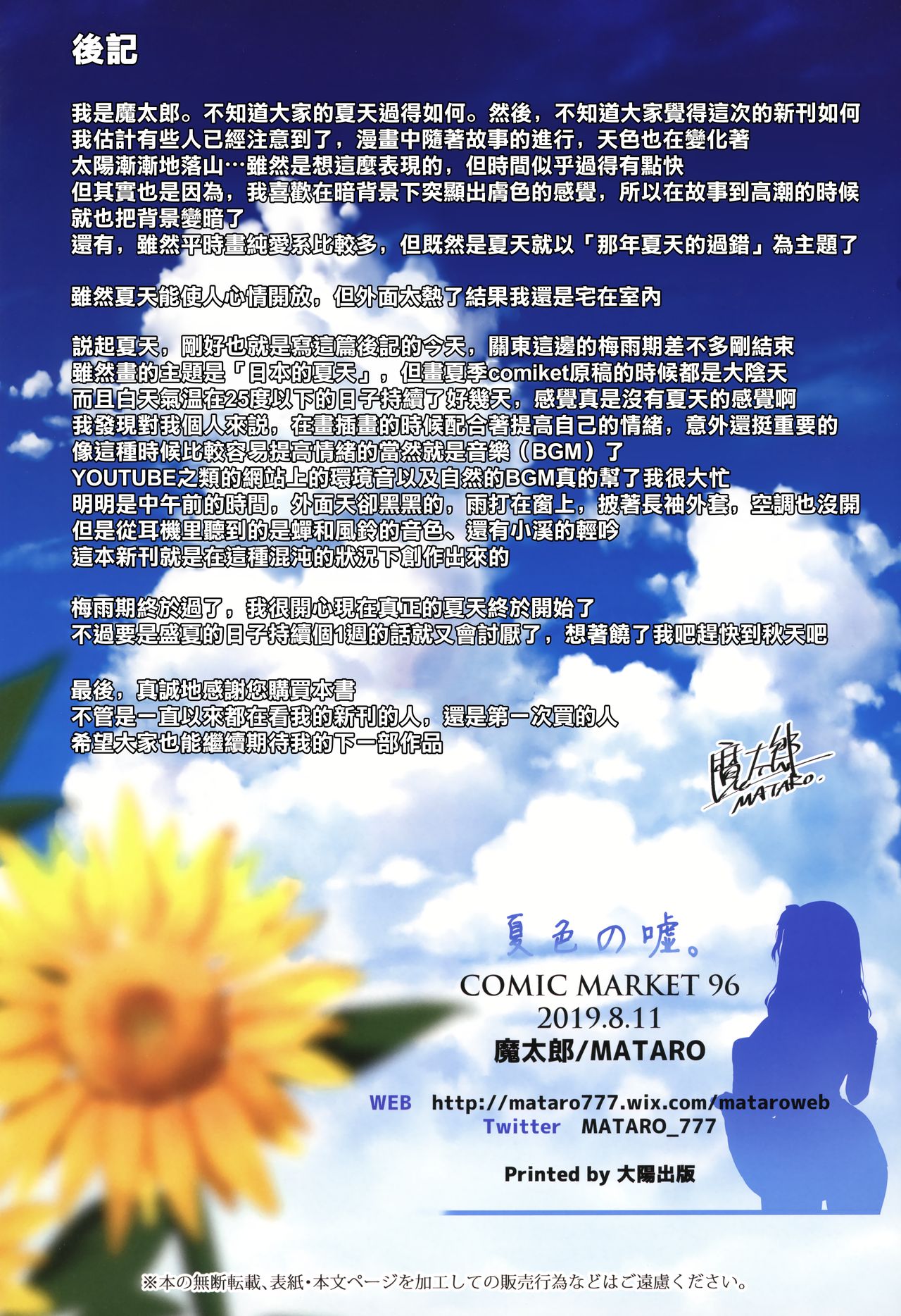 [Manga] Summer lies Single book, big breasts#[22P]-21