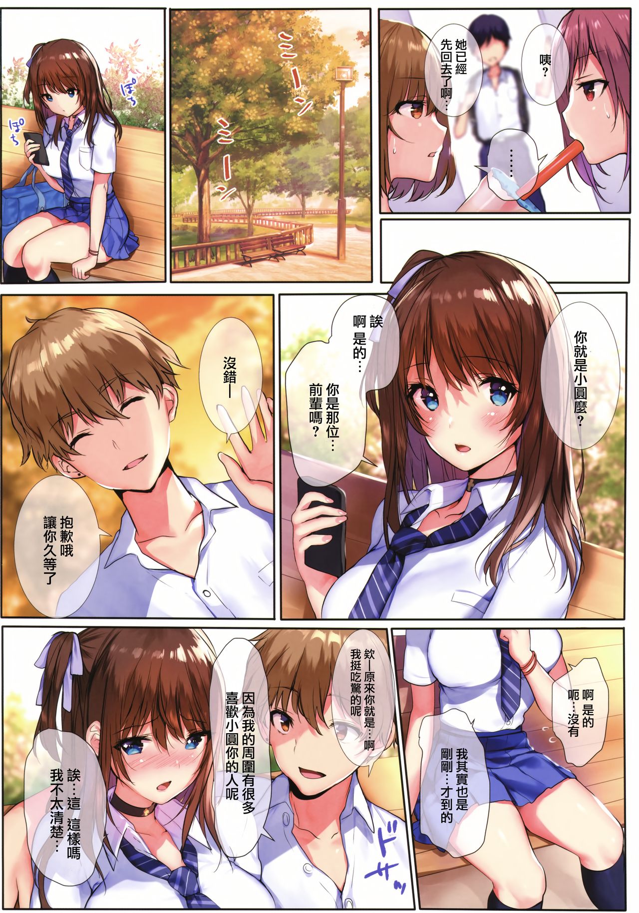 [Manga] Summer lies Single book, big breasts#[22P]-3