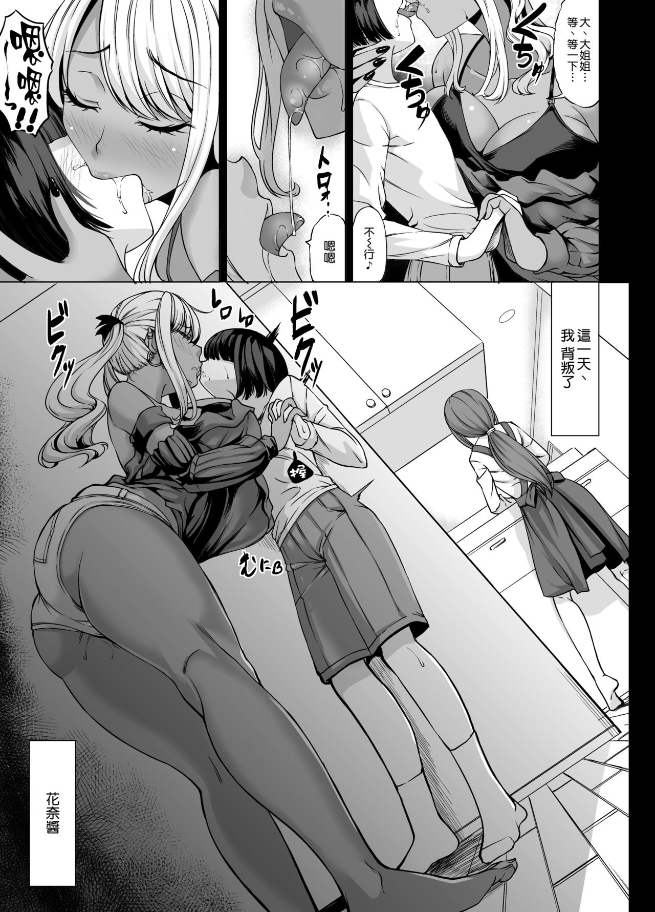 [日本漫画] Aカップの彼女よりJカップの黒ギャルのお姉さんの方がいいよね? 单本,巨乳大奶,NTR#[33P]-2