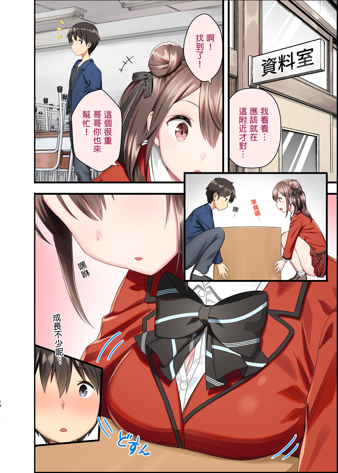 [日本漫画] トイレがない!2ー学校編ー 单本,萝莉,不伦#[41P]-7