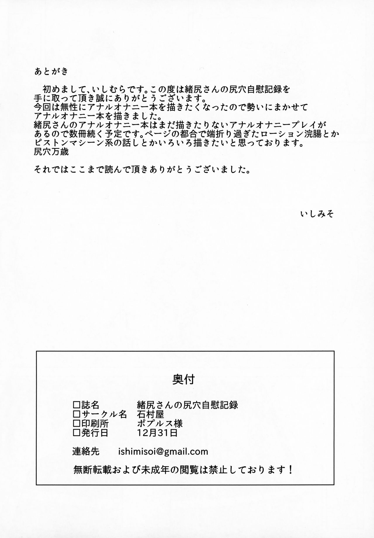 [日本漫画] 緒尻さんの尻穴自慰記録  色情漫画 单本,肛门,熟女人妻,巨乳大奶#[36P]-35