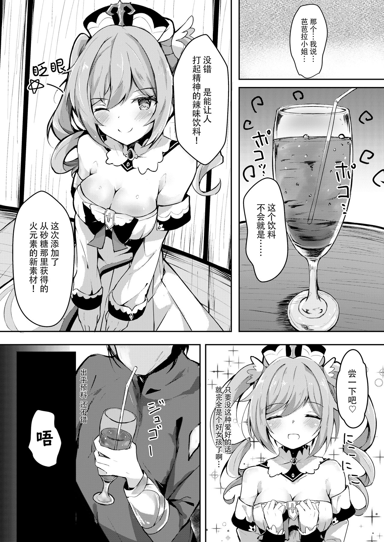 [日本漫画] 発情!?がんばれバーバラちゃん 单本,cosplay,高潮潮吹#[23P]-3