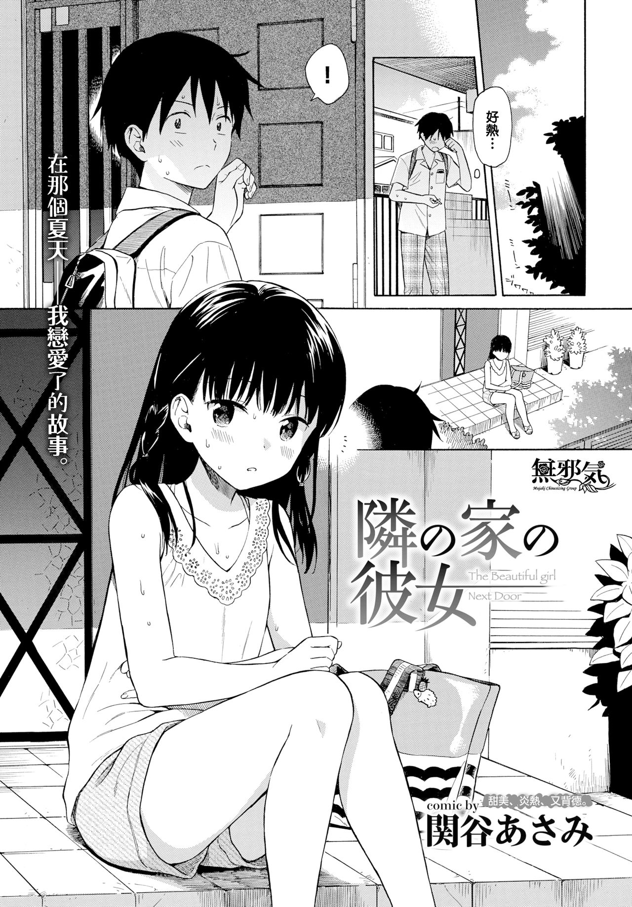 [日本漫画] 隣の家の彼女｜日本漫画｜萝莉 单本,萝莉#[20P]-1