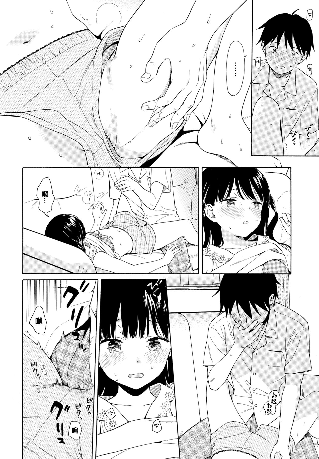 [日本漫画] 隣の家の彼女｜日本漫画｜萝莉 单本,萝莉#[20P]-10