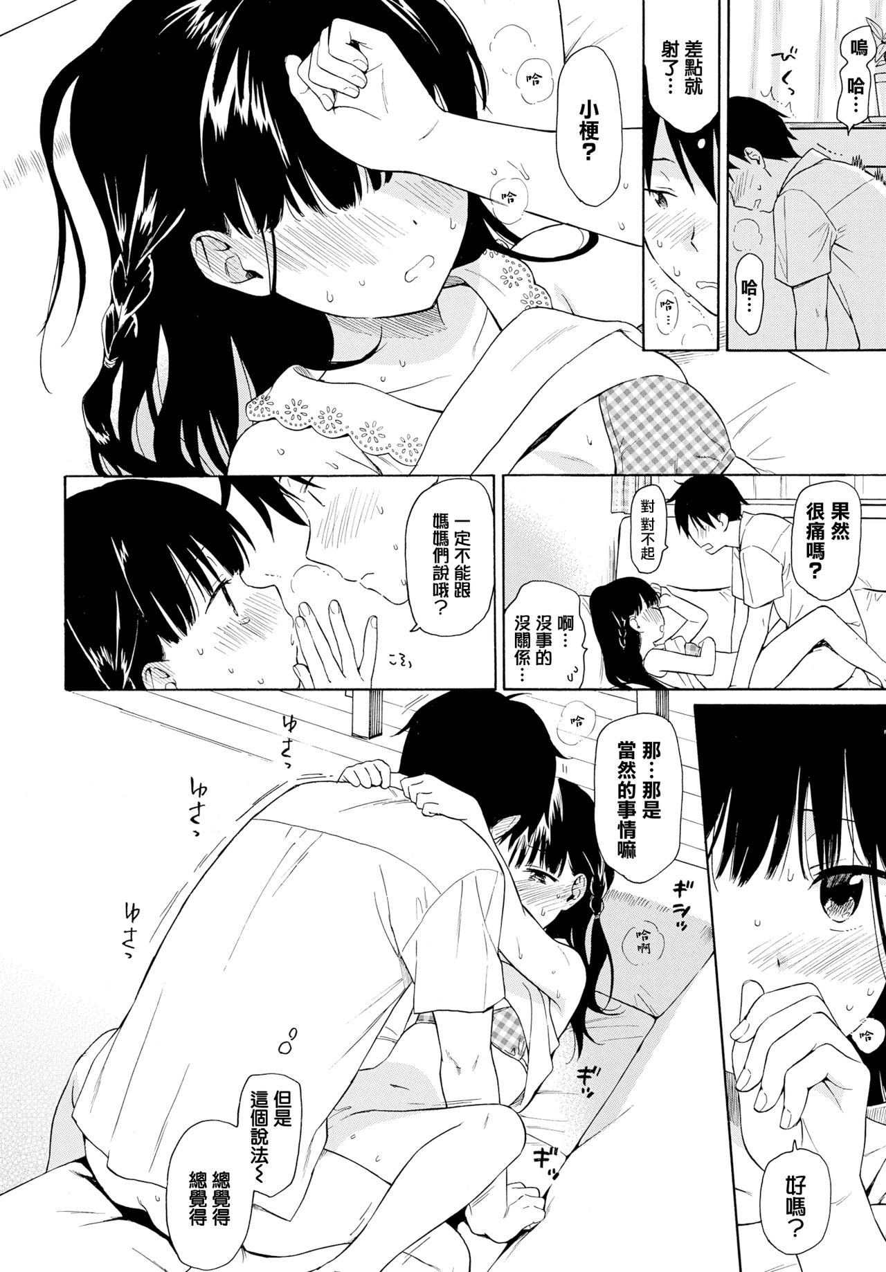 [日本漫画] 隣の家の彼女｜日本漫画｜萝莉 单本,萝莉#[20P]-14