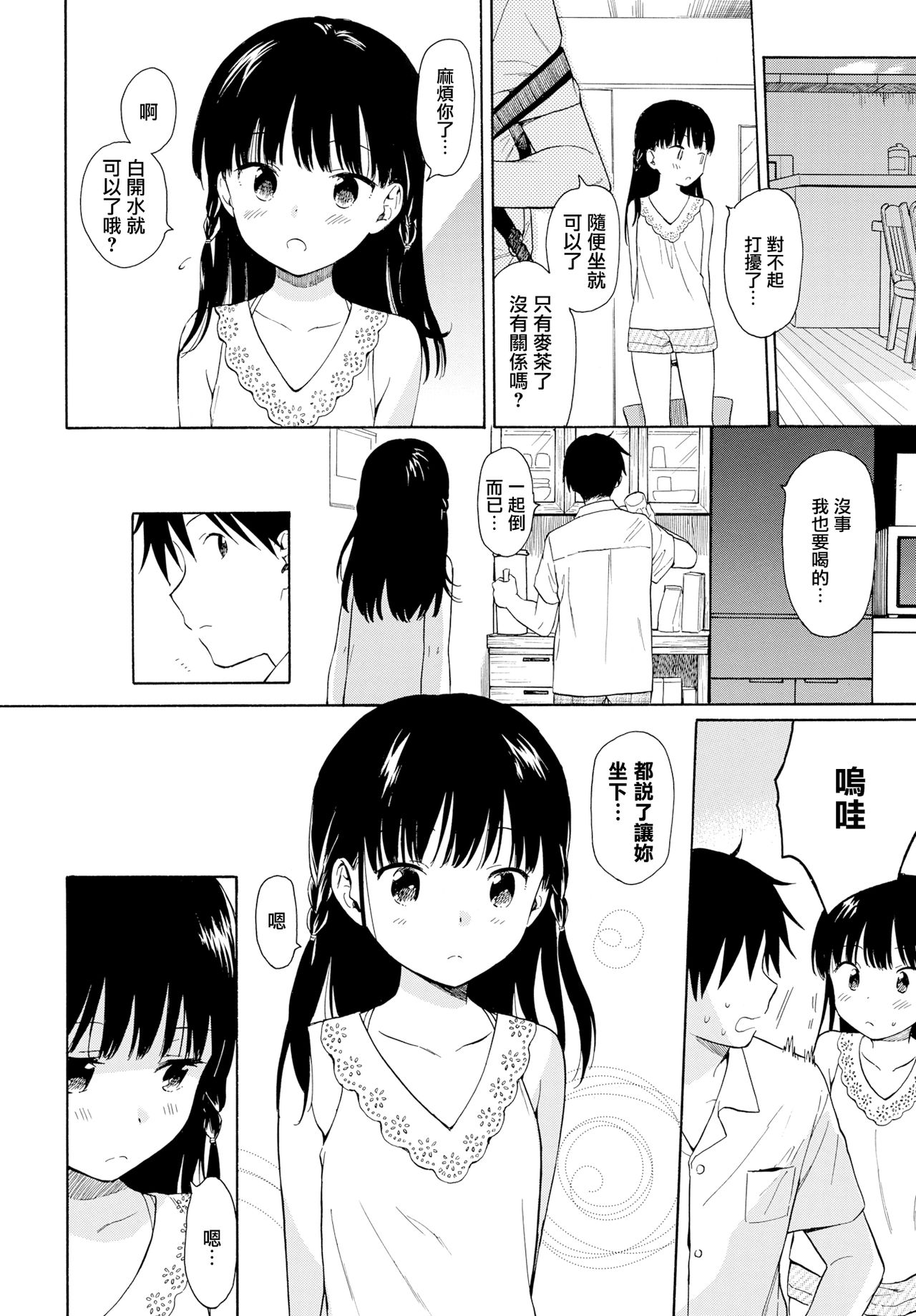 [日本漫画] 隣の家の彼女｜日本漫画｜萝莉 单本,萝莉#[20P]-2