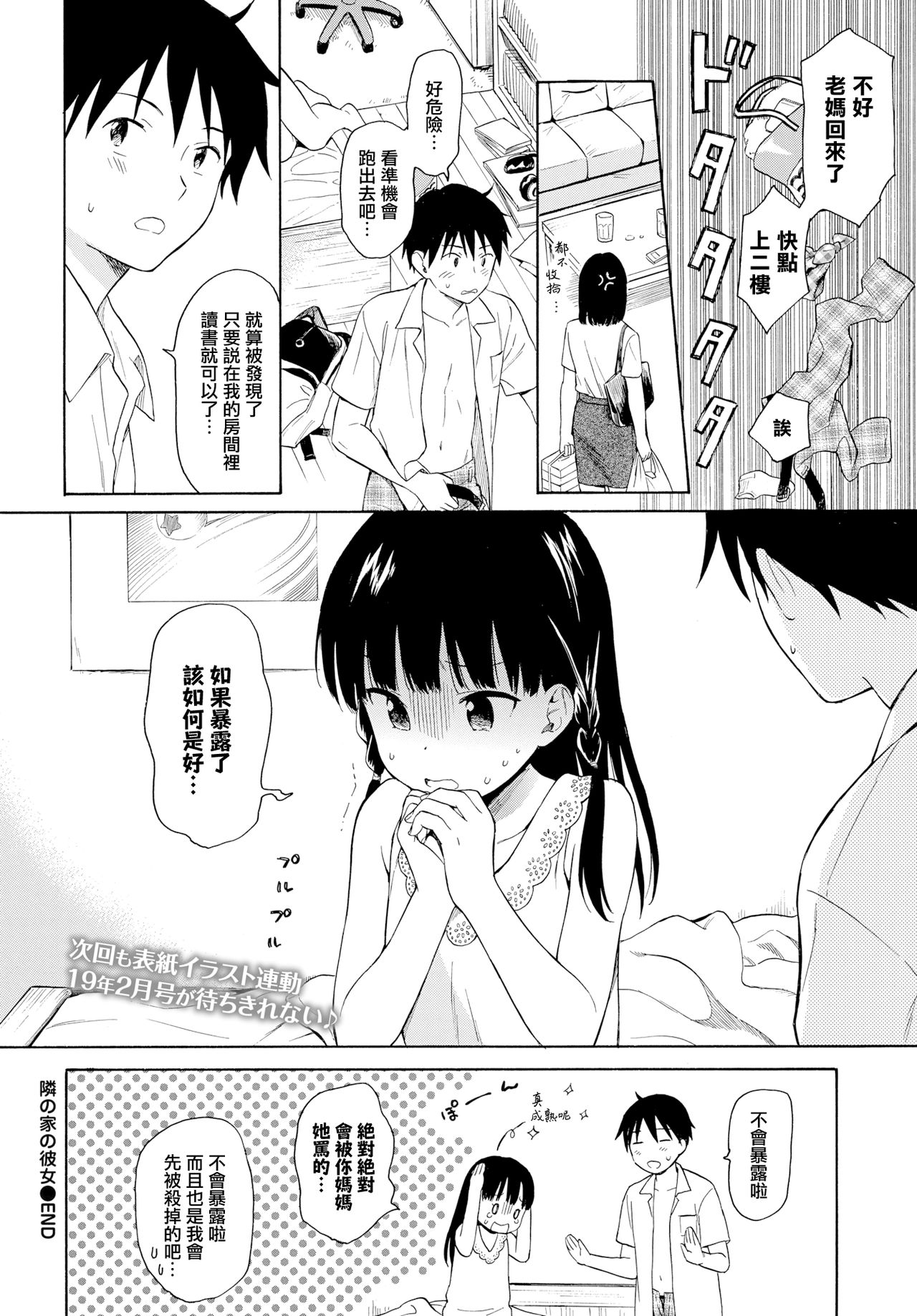 [日本漫画] 隣の家の彼女｜日本漫画｜萝莉 单本,萝莉#[20P]-20
