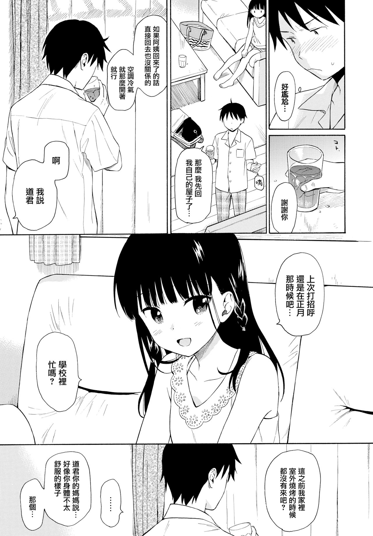 [日本漫画] 隣の家の彼女｜日本漫画｜萝莉 单本,萝莉#[20P]-3
