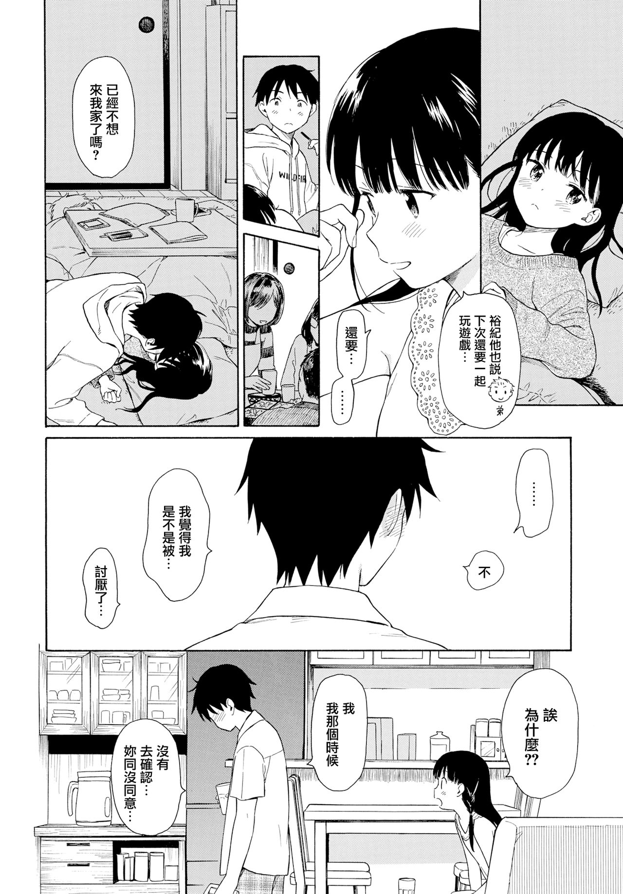 [日本漫画] 隣の家の彼女｜日本漫画｜萝莉 单本,萝莉#[20P]-4