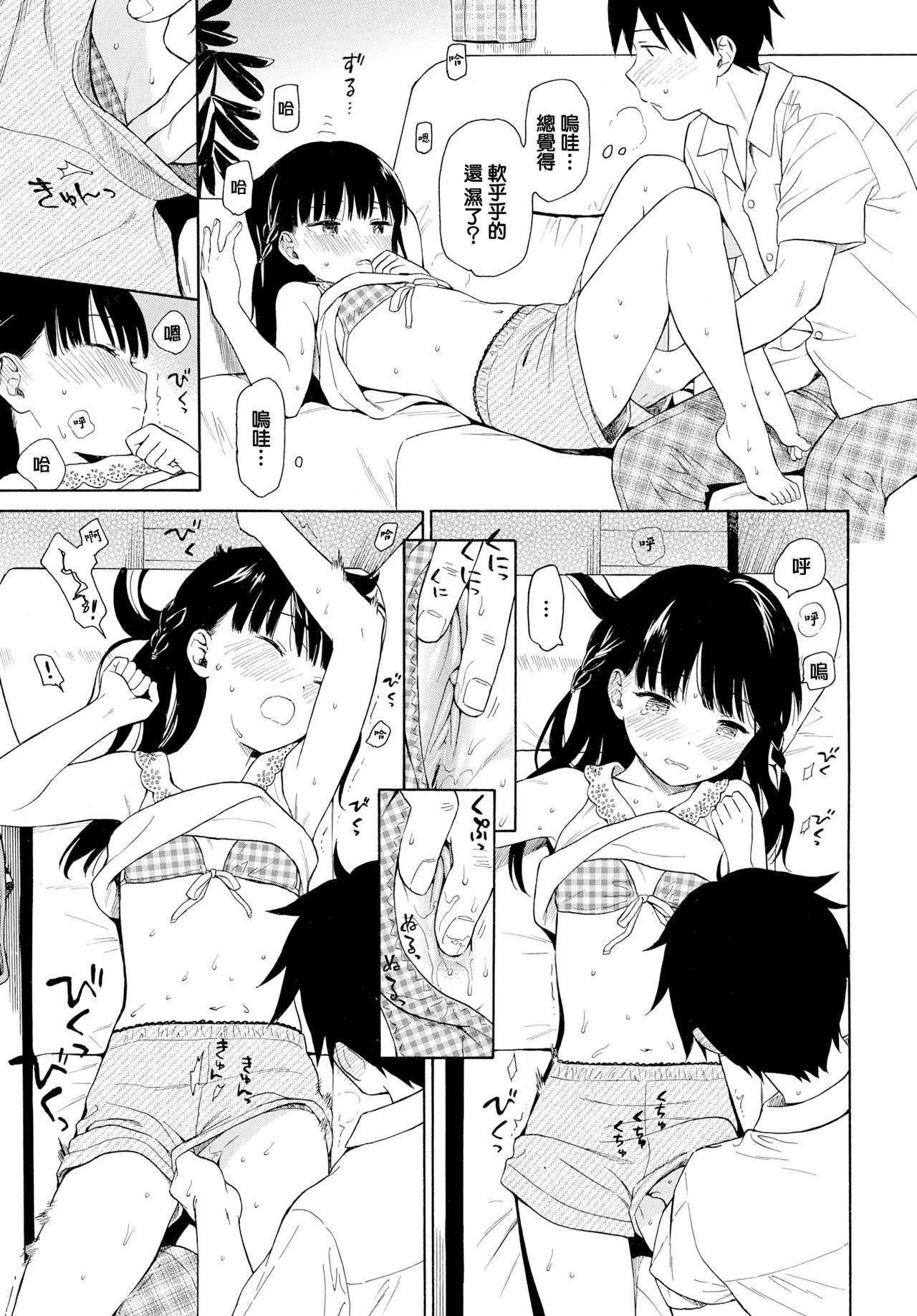 [日本漫画] 隣の家の彼女｜日本漫画｜萝莉 单本,萝莉#[20P]-9