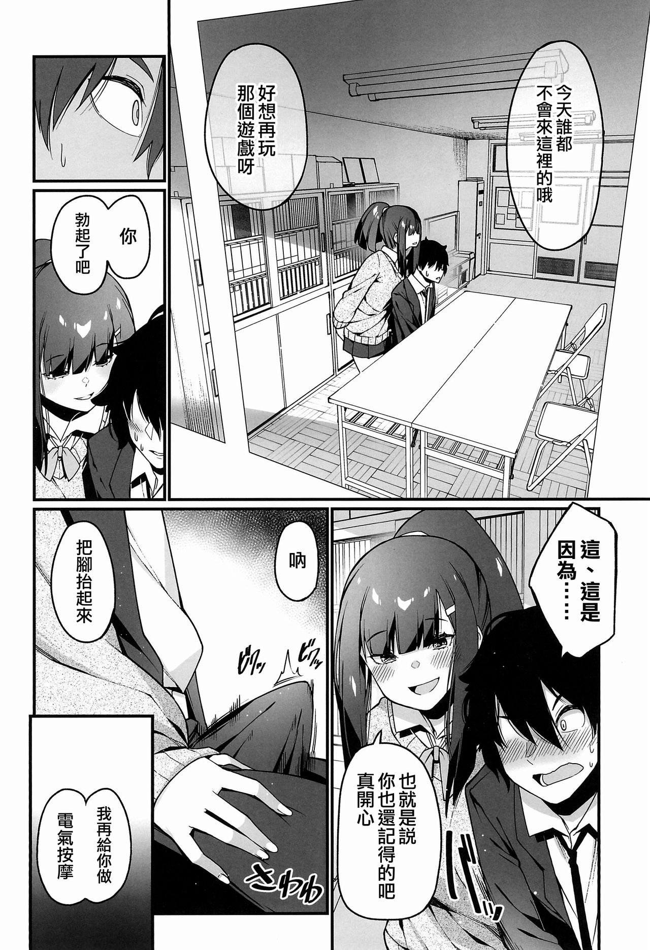 [日本漫画] (C97) [Hibernation (Haiba Nemumi)] Denki Anma no Mandagi-san  電氣按摩的萬駄木醬 [Chinese] [沒有漢化] 单本,女学生,cosplay,高潮潮吹,调教,巨乳大奶#[41P]-17