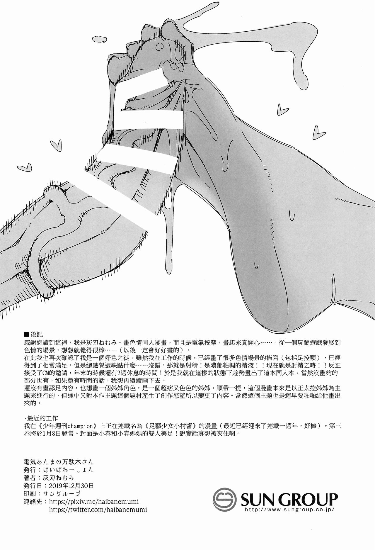 [日本漫画] (C97) [Hibernation (Haiba Nemumi)] Denki Anma no Mandagi-san  電氣按摩的萬駄木醬 [Chinese] [沒有漢化] 单本,女学生,cosplay,高潮潮吹,调教,巨乳大奶#[41P]-39