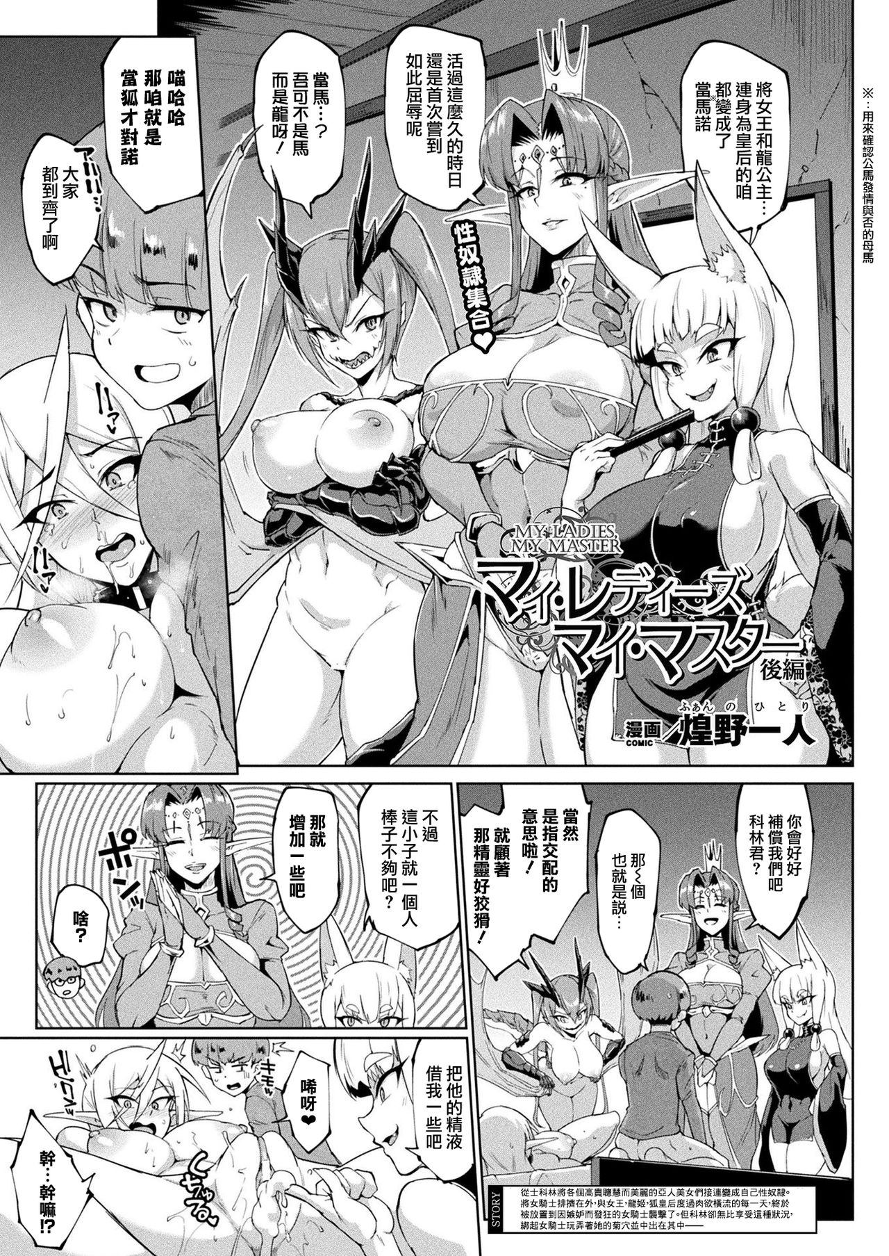 [日本漫画] マイ・レディーズ、マイ・マスター 後篇 单本,肛门,巨乳大奶#[9P]-1