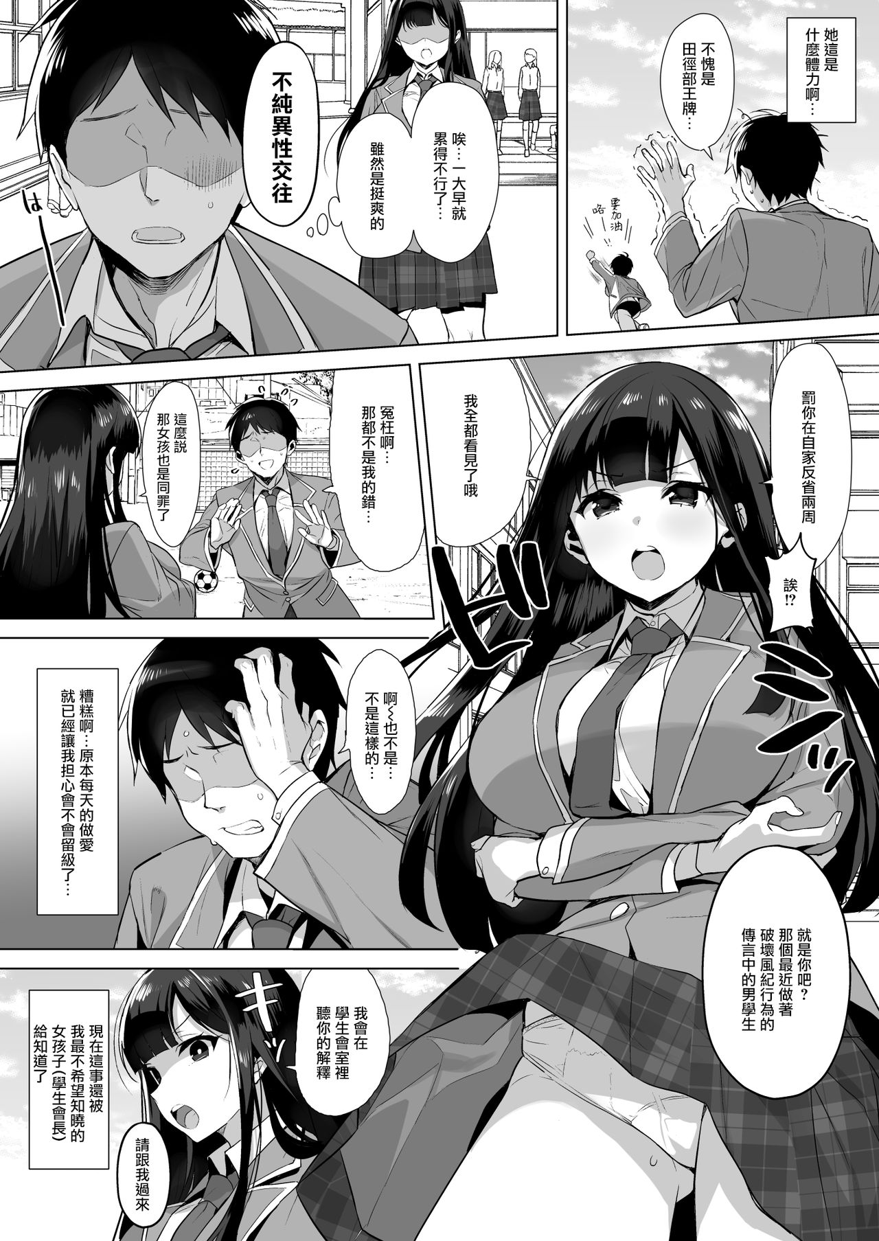 [Manga] Popular to line up Single book, female student, glasses, black stockings, big breasts#[38P]-14
