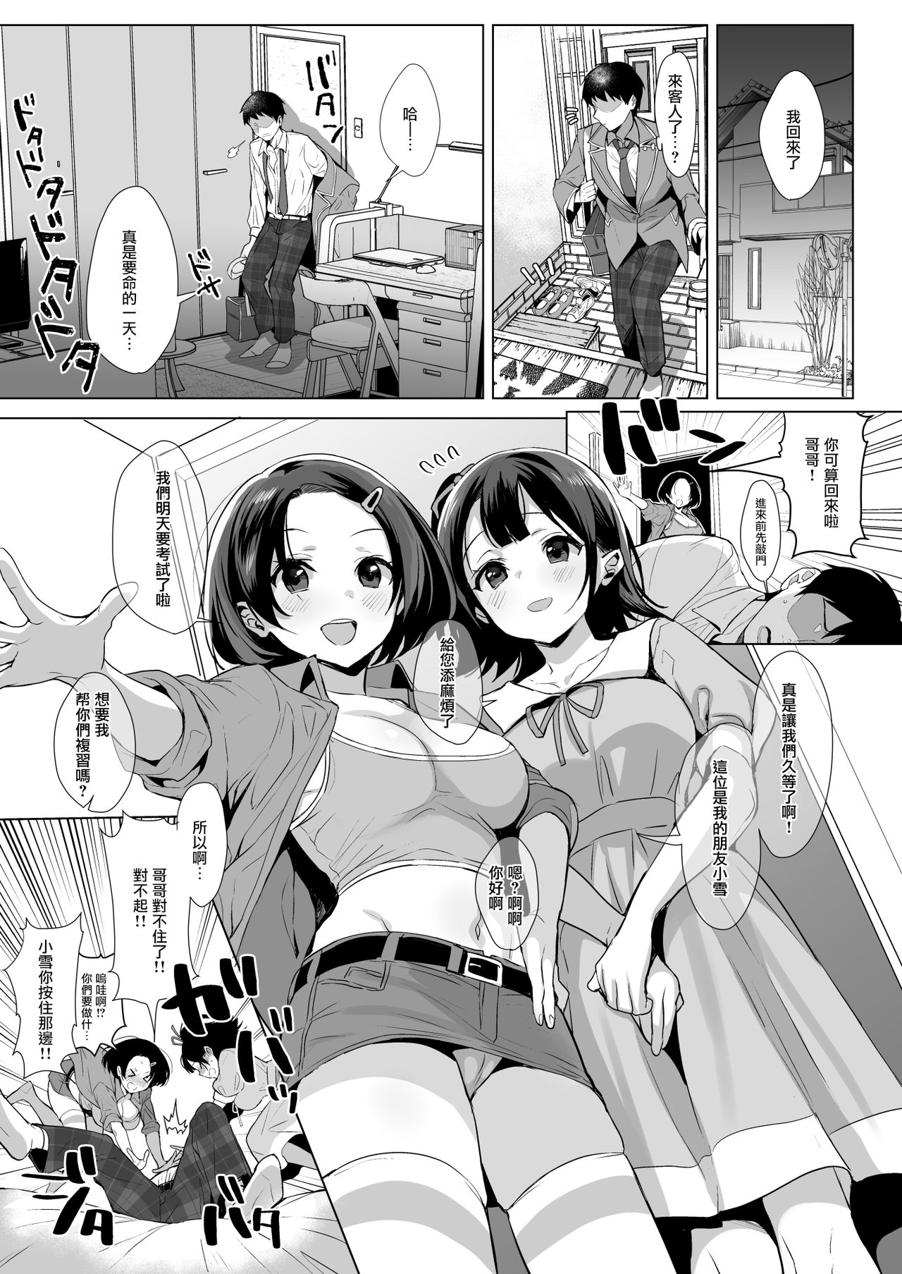 [Manga] Popular to line up Single book, female student, glasses, black stockings, big breasts#[38P]-31