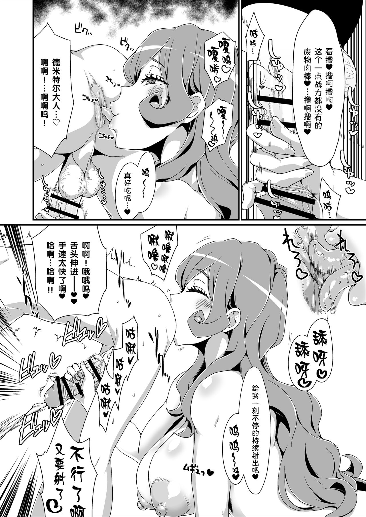 [日本漫画] GoddessLife ～デメテル編～ 单本,正太控,调教,熟女人妻,巨乳大奶,足控#[27P]-9