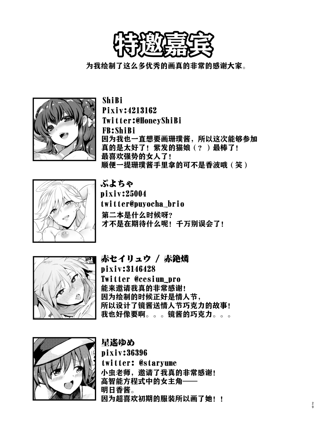 [日本漫画] あの時私が描きたかった女の子達1 单本,黑丝丝袜,巨乳大奶#[31P]-29