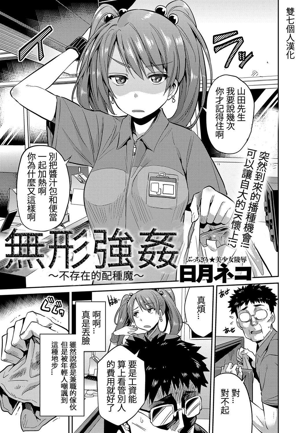 [日本漫画] 存在無き種付け魔 单本,眼镜,强奸#[20P]-1