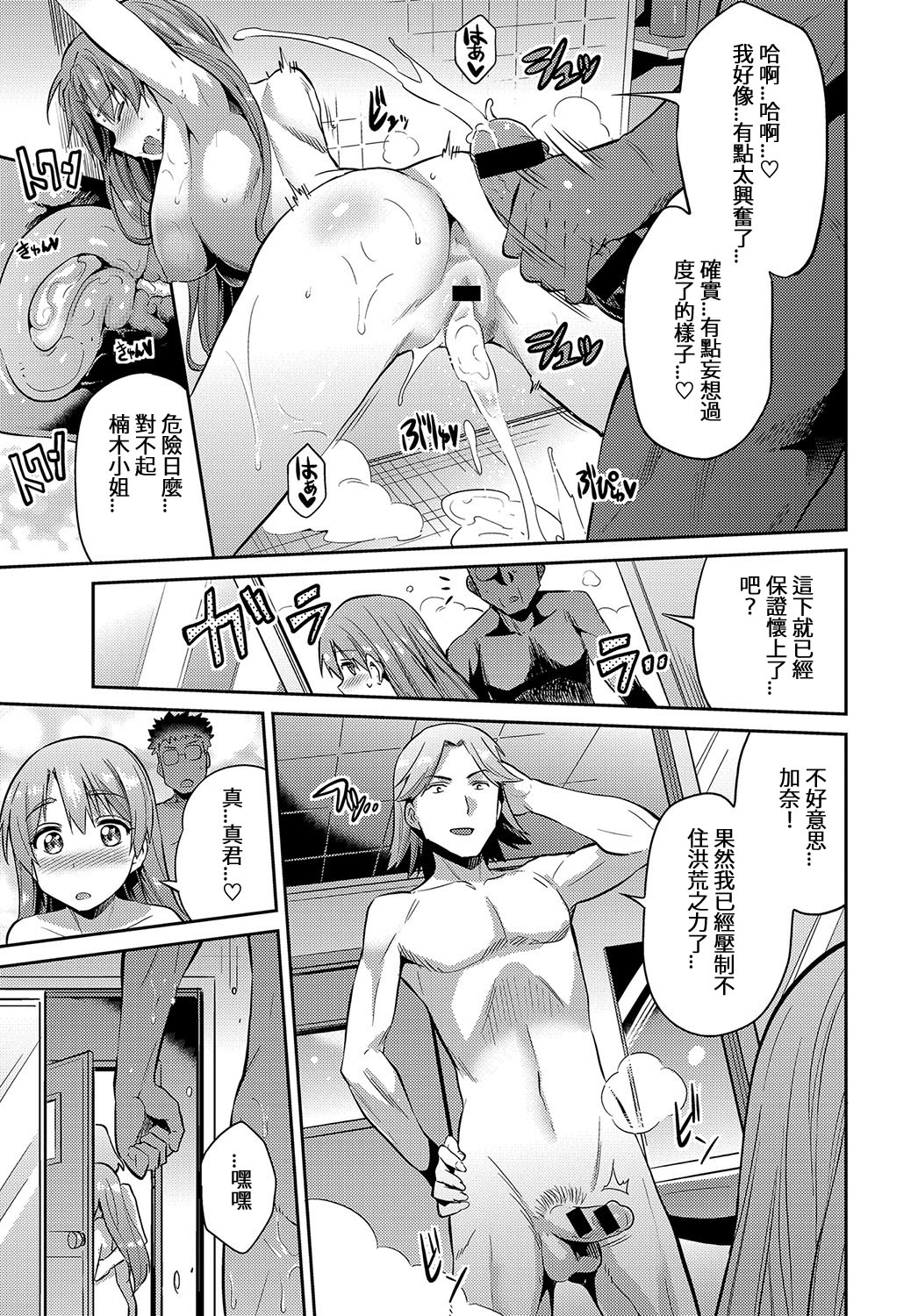 [日本漫画] 存在無き種付け魔 单本,眼镜,强奸#[20P]-15