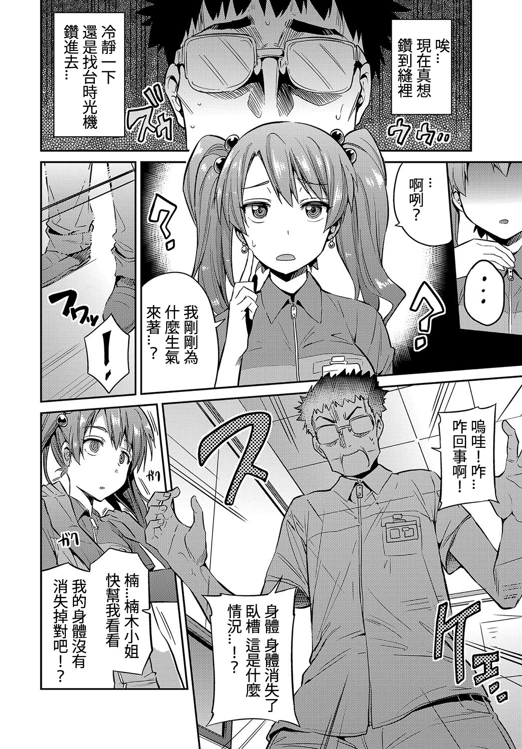 [日本漫画] 存在無き種付け魔 单本,眼镜,强奸#[20P]-2