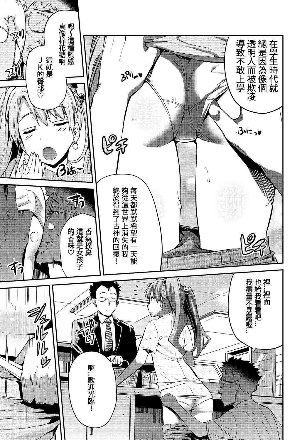 [日本漫画] 存在無き種付け魔 单本,眼镜,强奸#[20P]-5