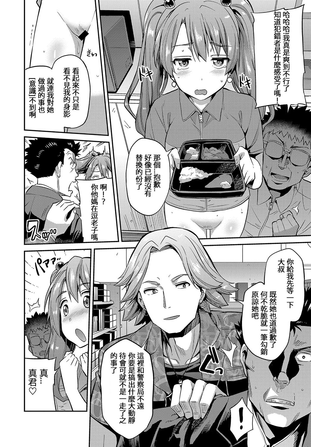 [日本漫画] 存在無き種付け魔 单本,眼镜,强奸#[20P]-8