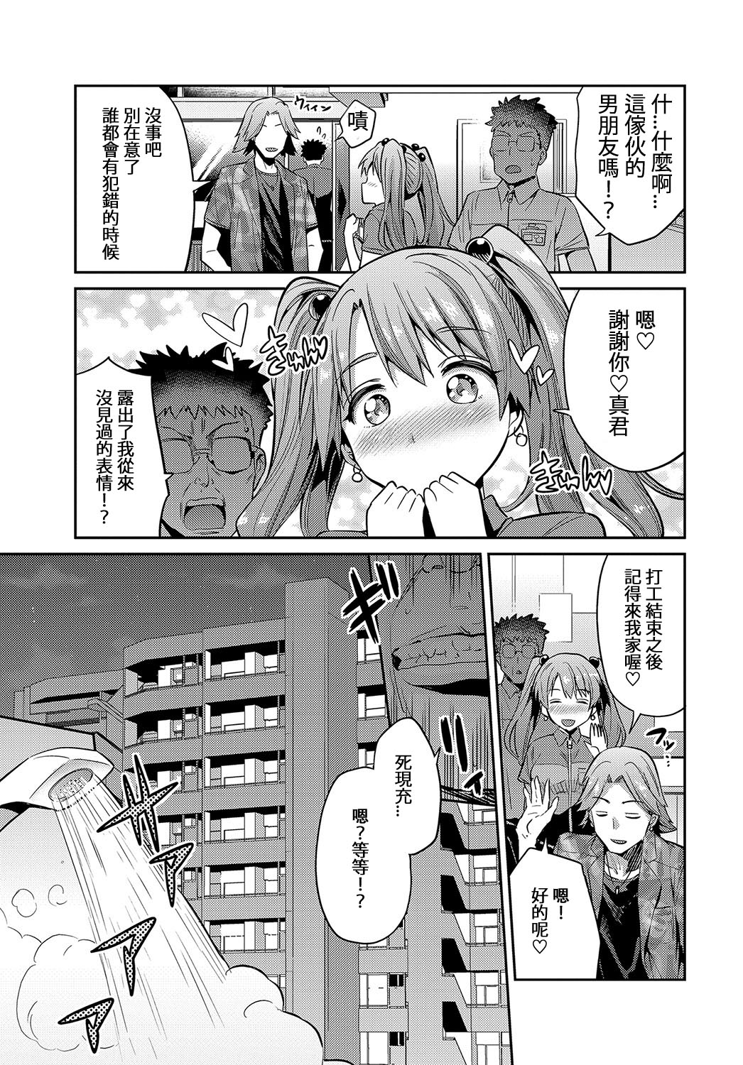 [日本漫画] 存在無き種付け魔 单本,眼镜,强奸#[20P]-9