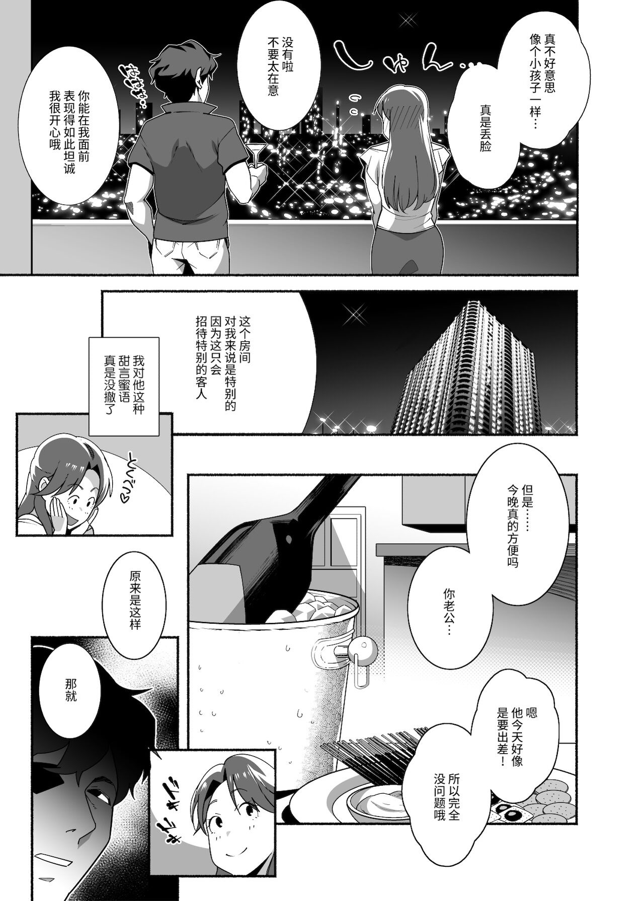[日本漫画] 人妻ぺっと～人妻がパパ活セックスにハマり夫公認で男たちのペットになる話 单本,高潮潮吹,强奸,巨乳大奶#[45P]-26