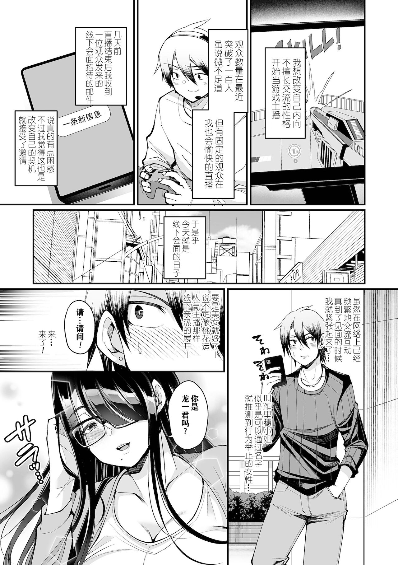 [日本漫画] 肉食オフ会妻 单本,黑丝丝袜,巨乳大奶#[20P]-5