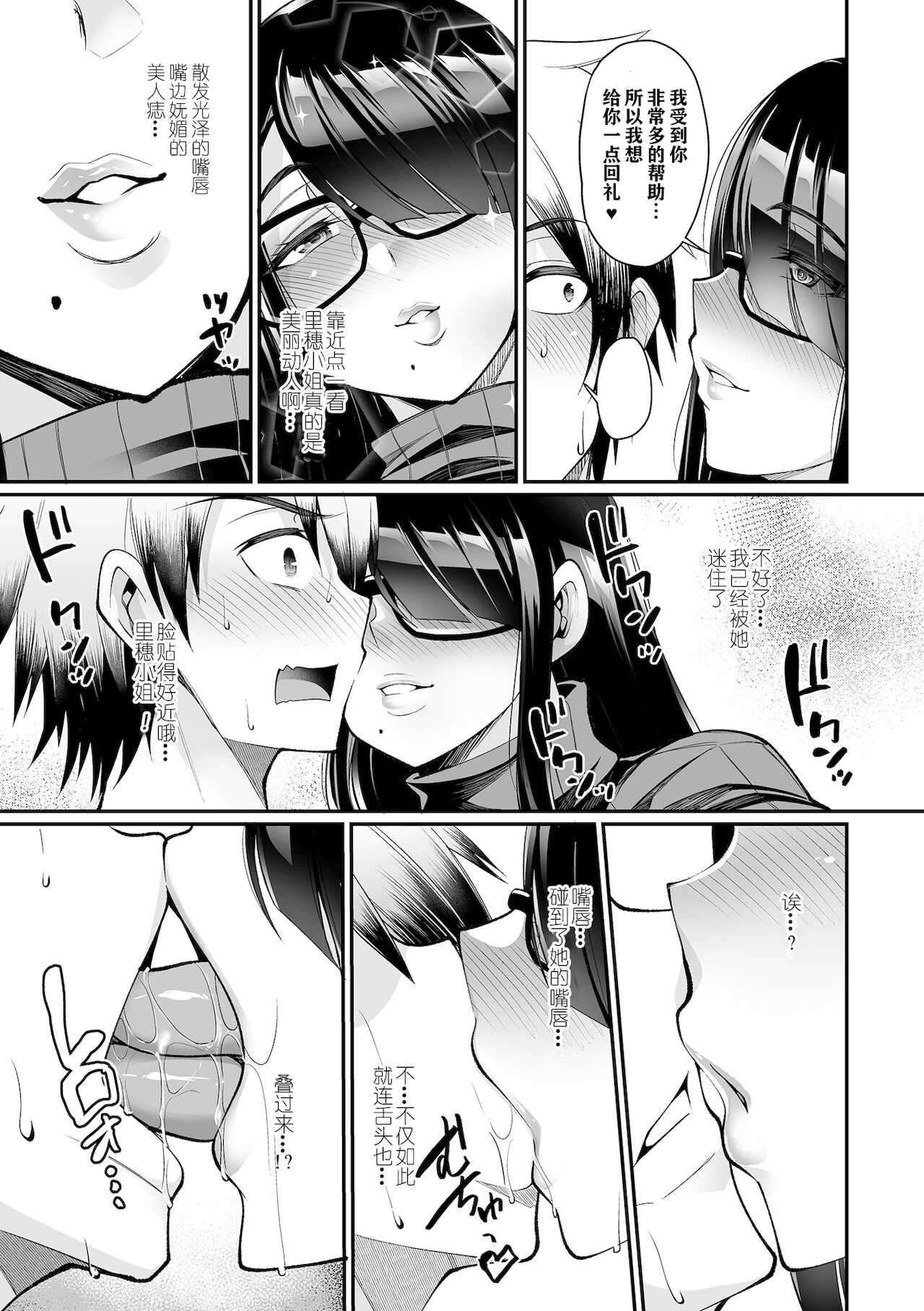 [日本漫画] 肉食オフ会妻 单本,黑丝丝袜,巨乳大奶#[20P]-9