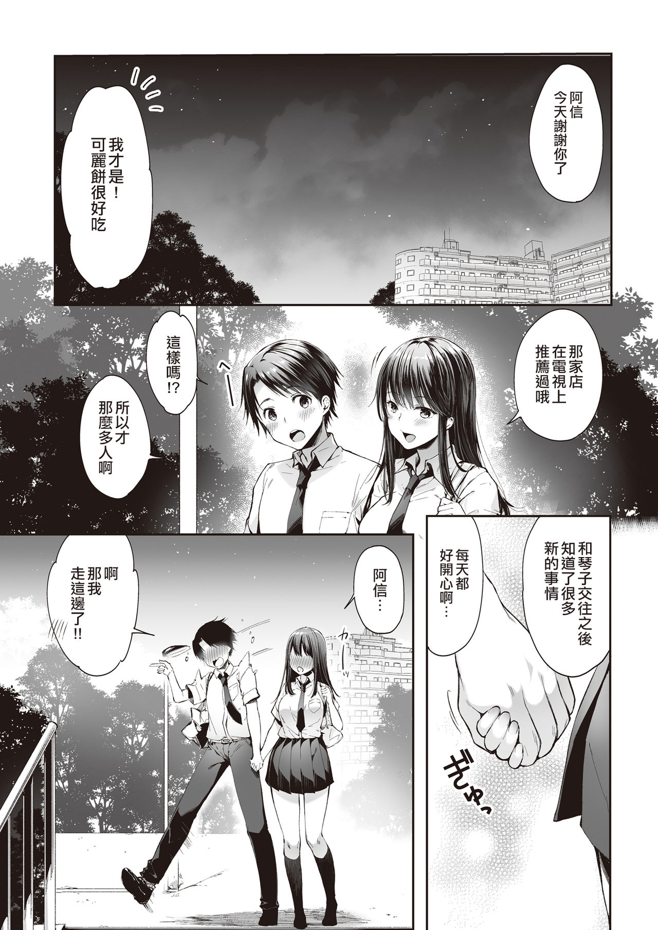 [Manga] See you tomorrow, with you Single book, big breasts#[36P]-2