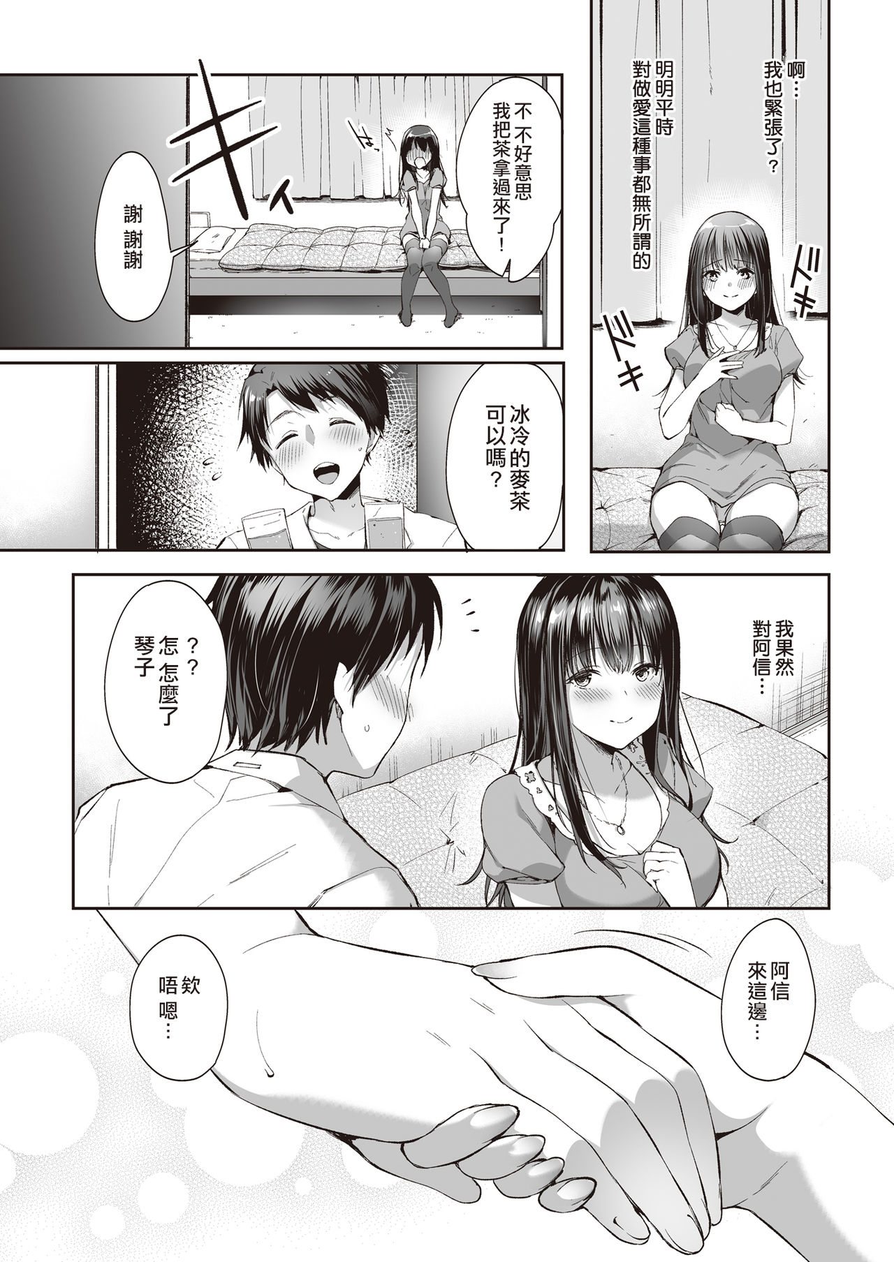 [Manga] See you tomorrow, with you Single book, big breasts#[36P]-22