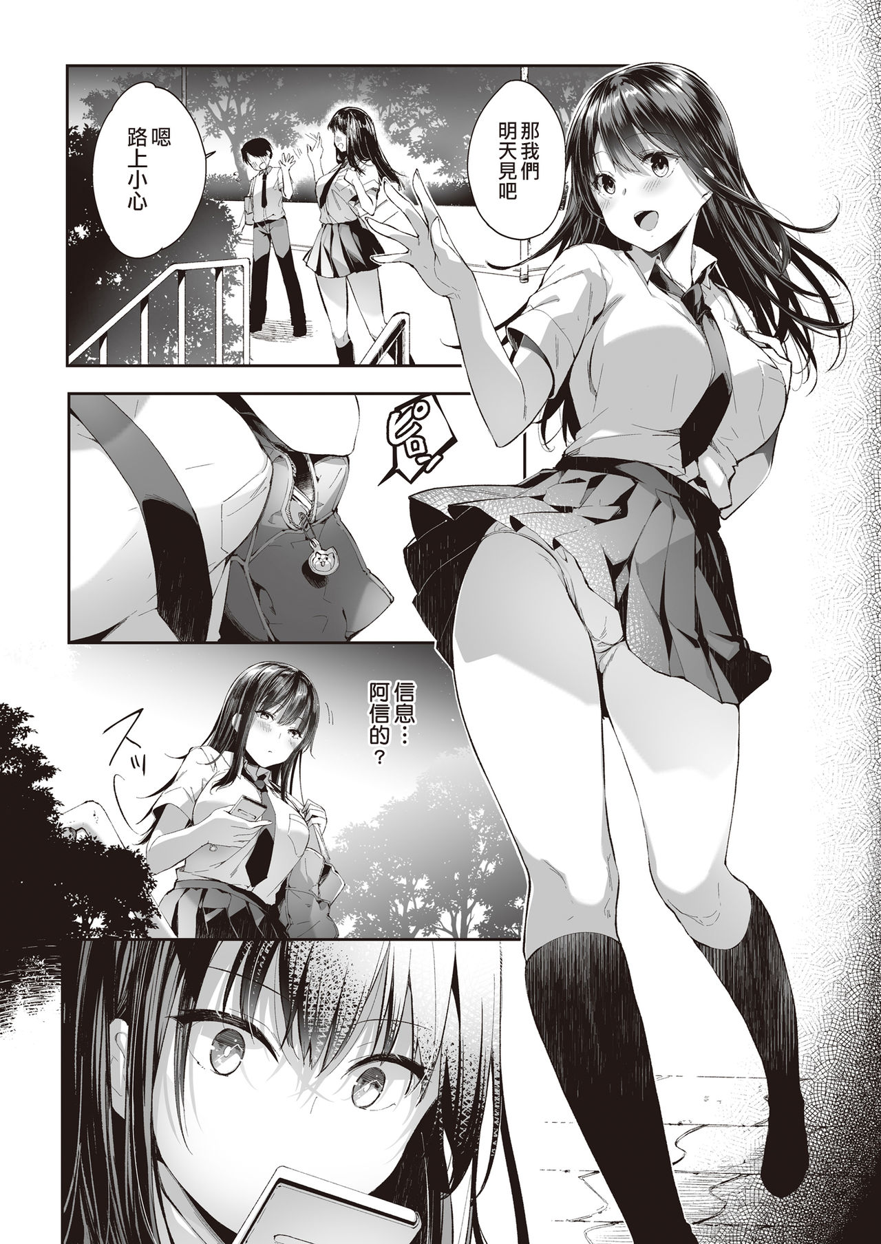 [Manga] See you tomorrow, with you Single book, big breasts#[36P]-3