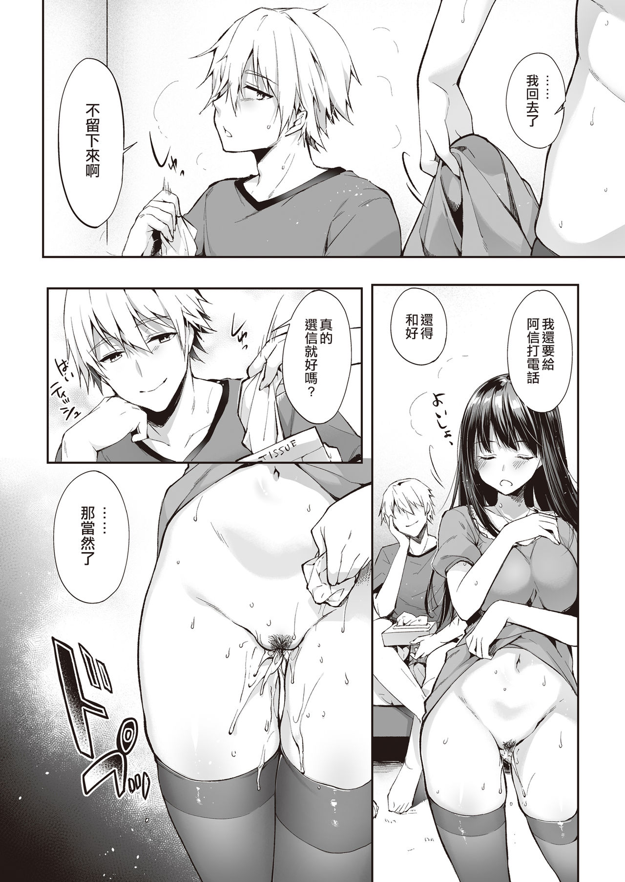 [Manga] See you tomorrow, with you Single book, big breasts#[36P]-35