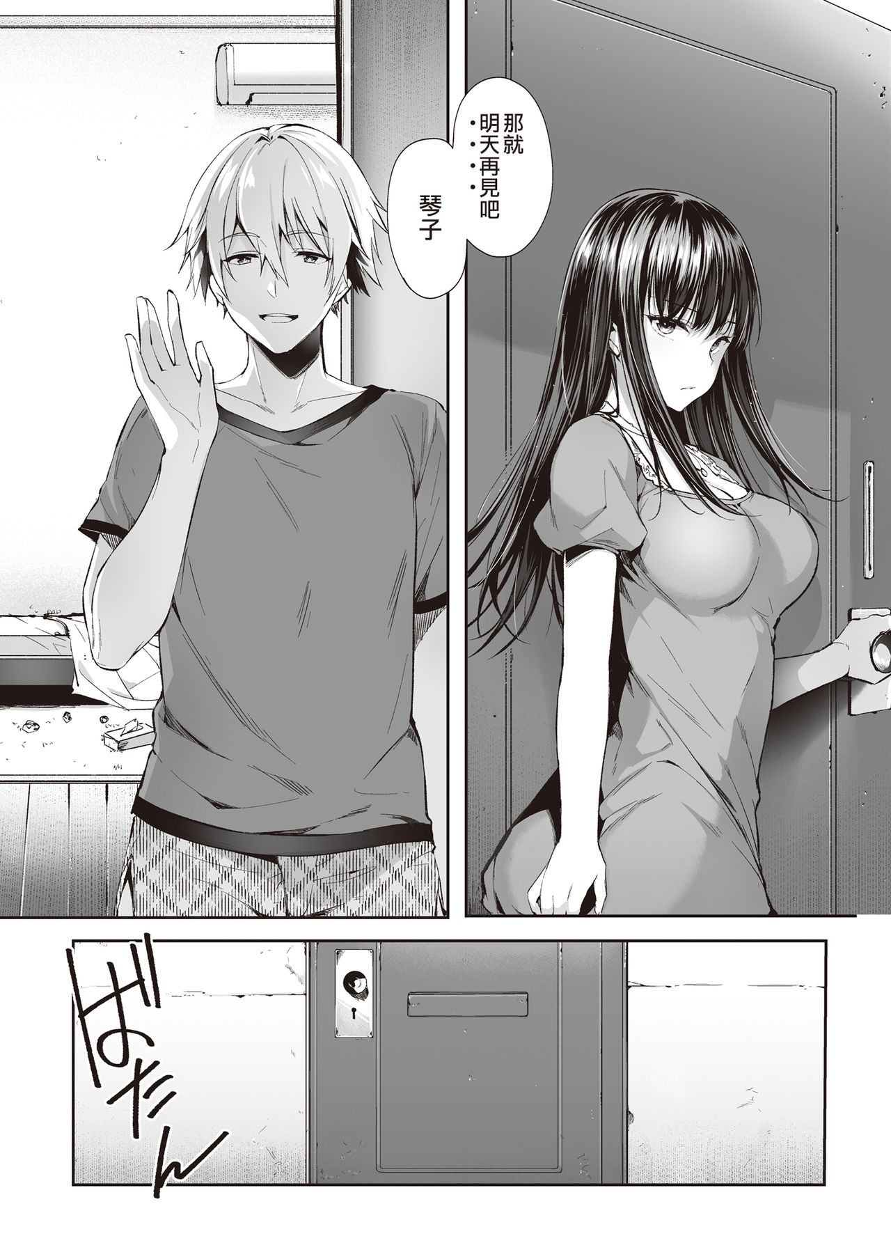 [Manga] See you tomorrow, with you Single book, big breasts#[36P]-36