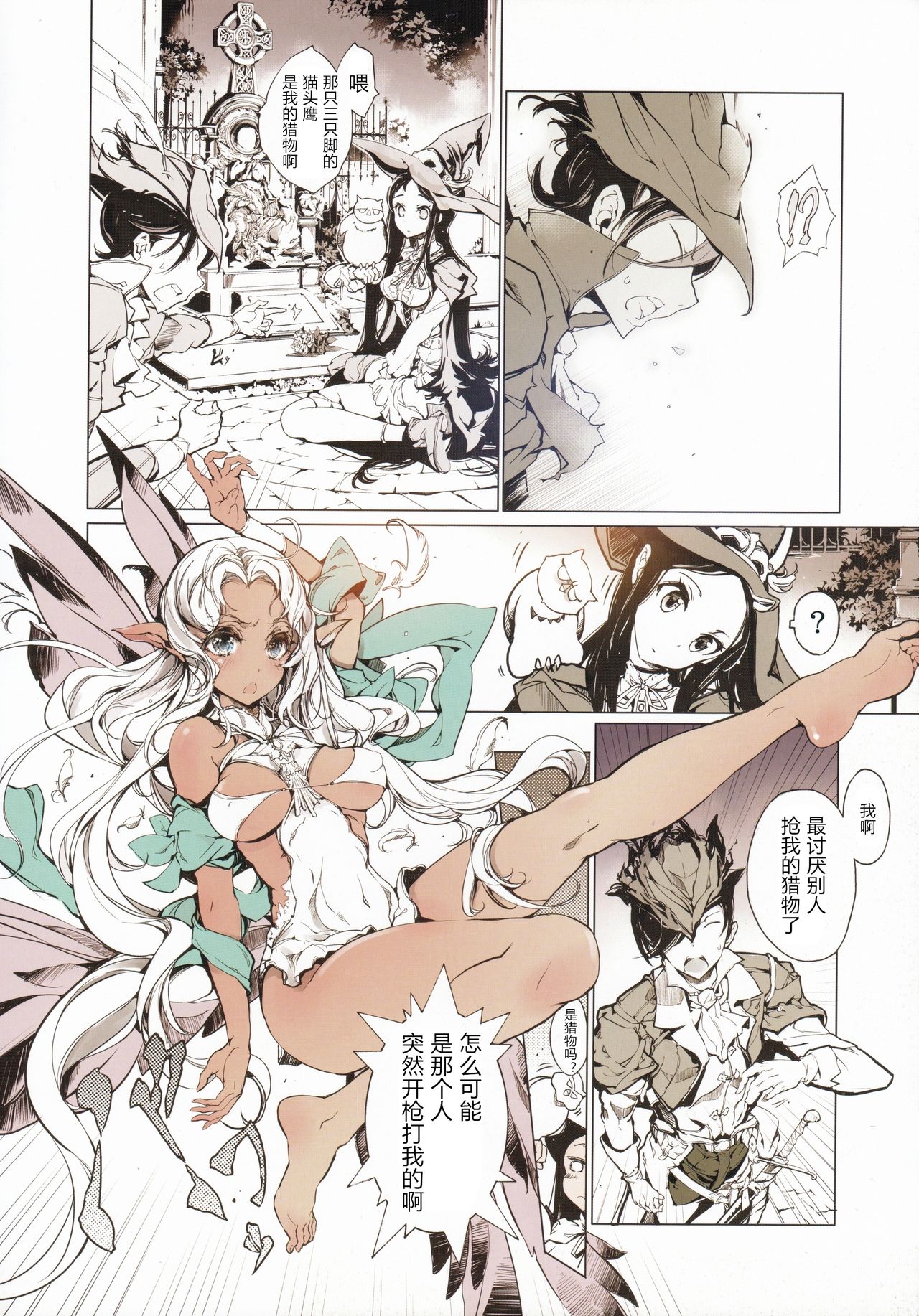 [日本漫画] サキュラの磔刑 单本,妖精#[46P]-9