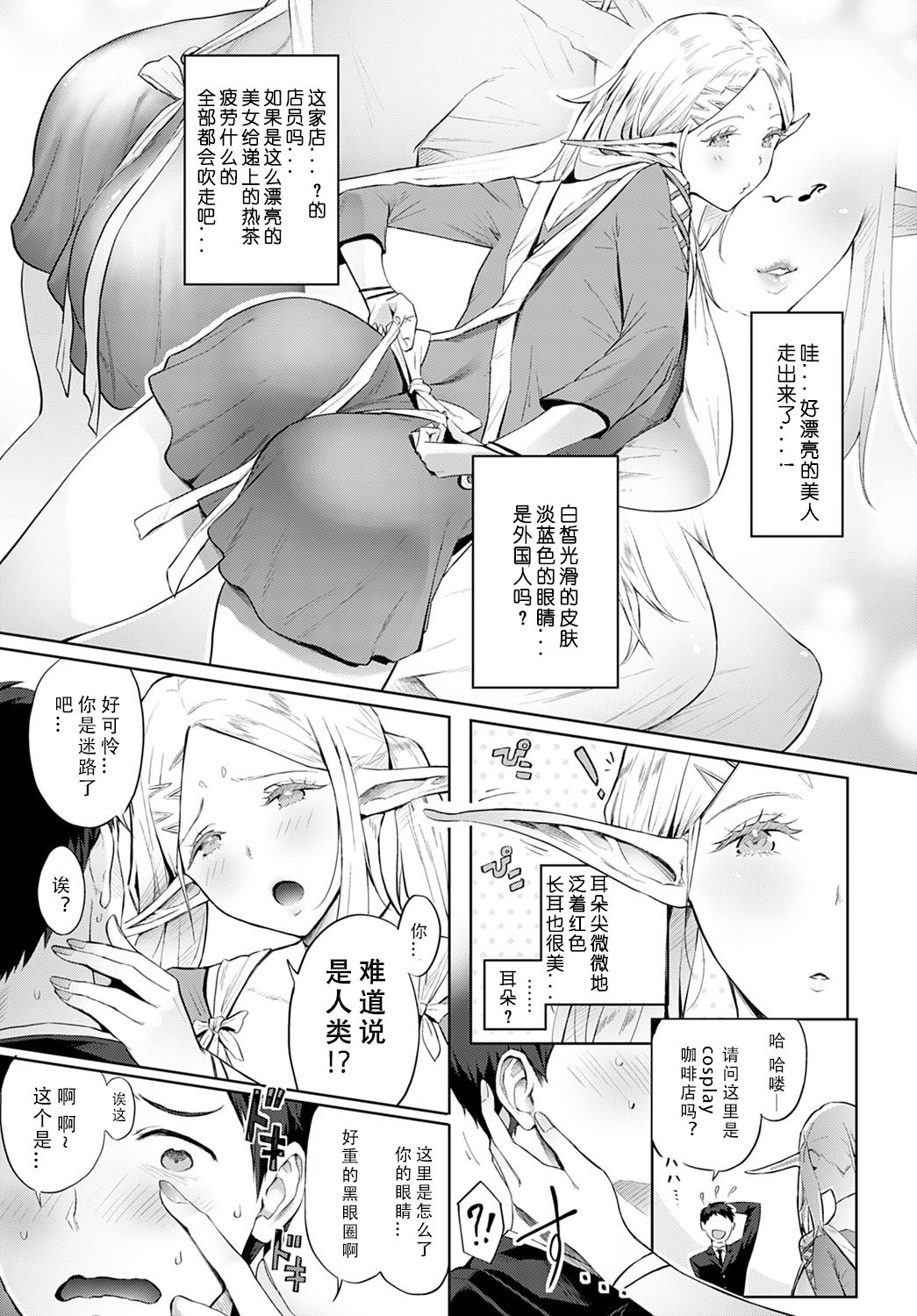 [日本漫画] エルフのばぶばぶリフレ 单本,巨乳大奶#[31P]-4