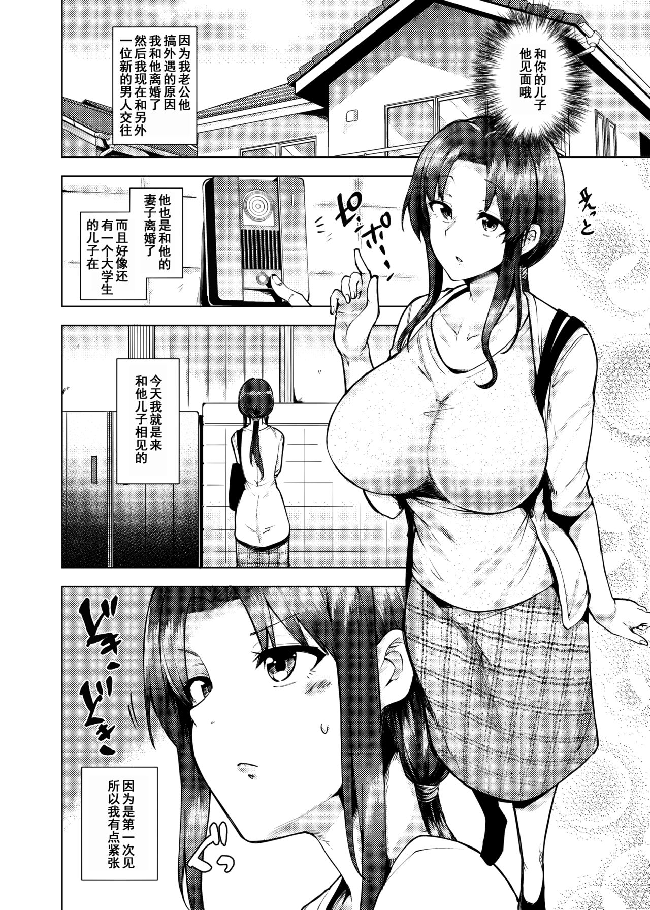 [Manga] My new husband's son was the one who violated me a long time ago. Single book, orgasm, inappropriate, mature woman, big breasts, NTR, mother#[47P]-11